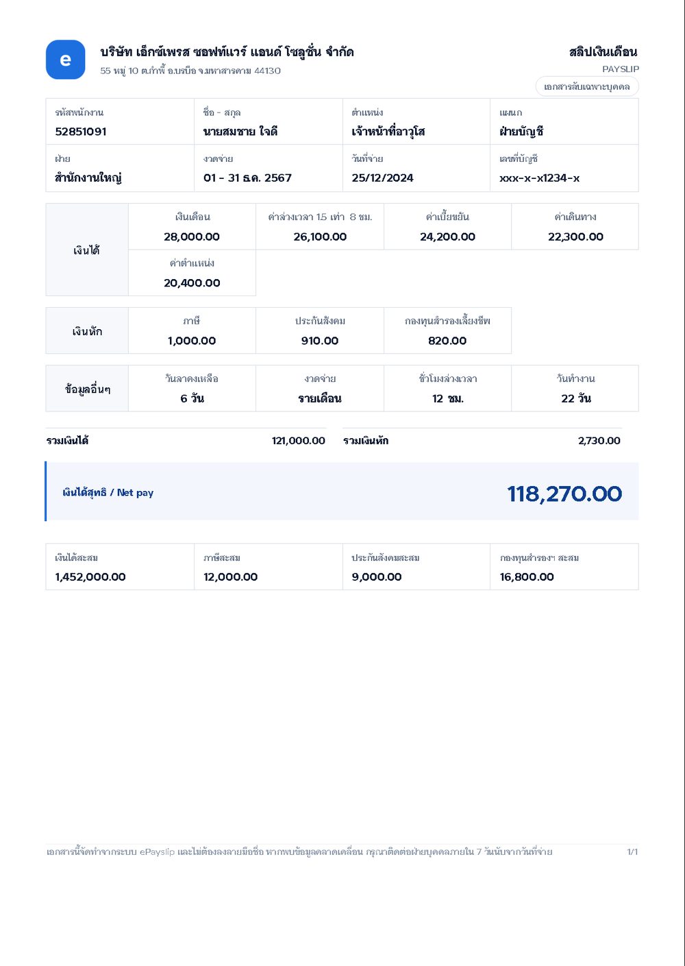 ตัวอย่างสลิปเงินเดือน — ตารางแนวนอน