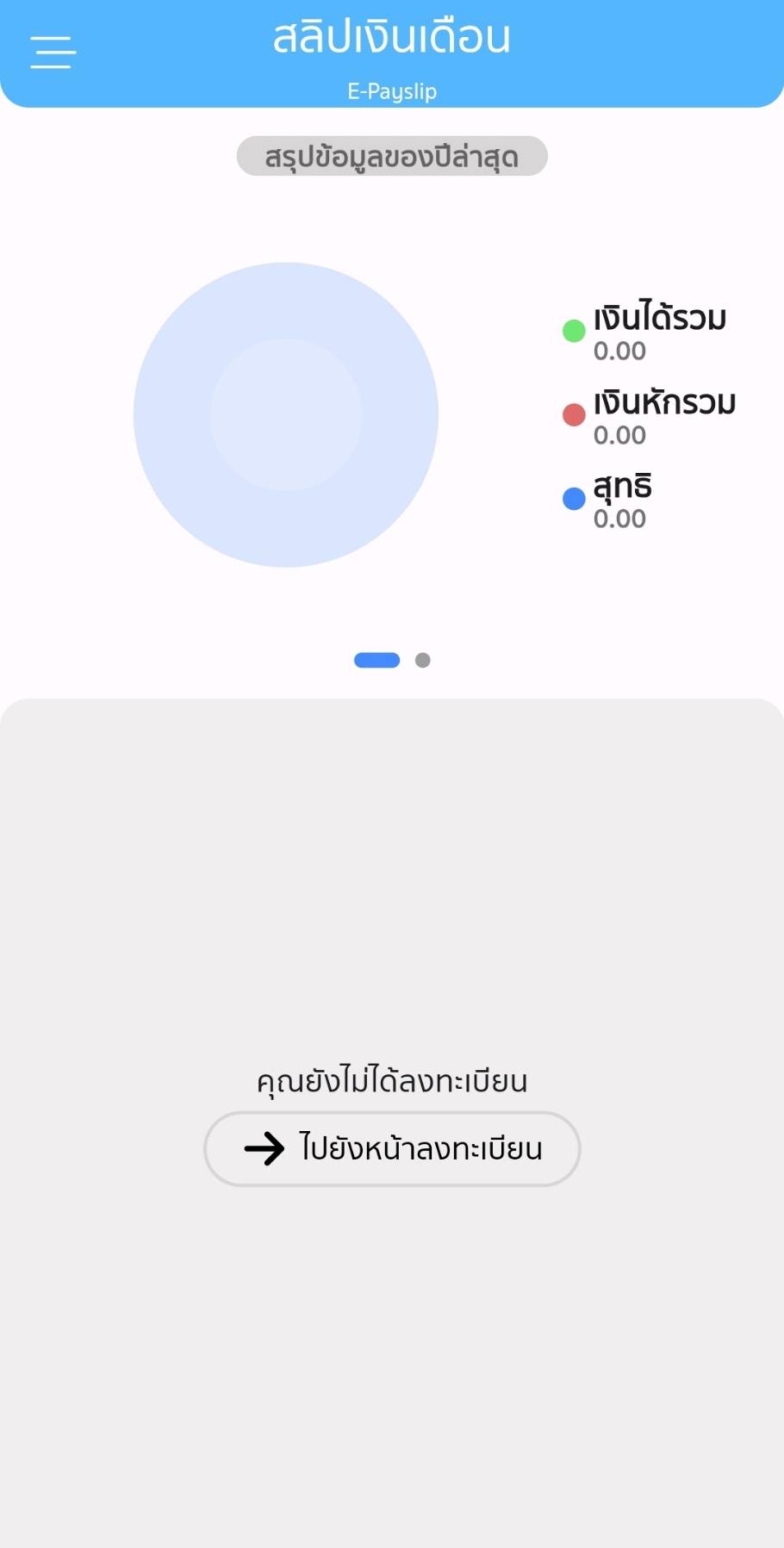 หน้าแรกของแอปพร้อมปุ่มไปยังหน้าลงทะเบียน