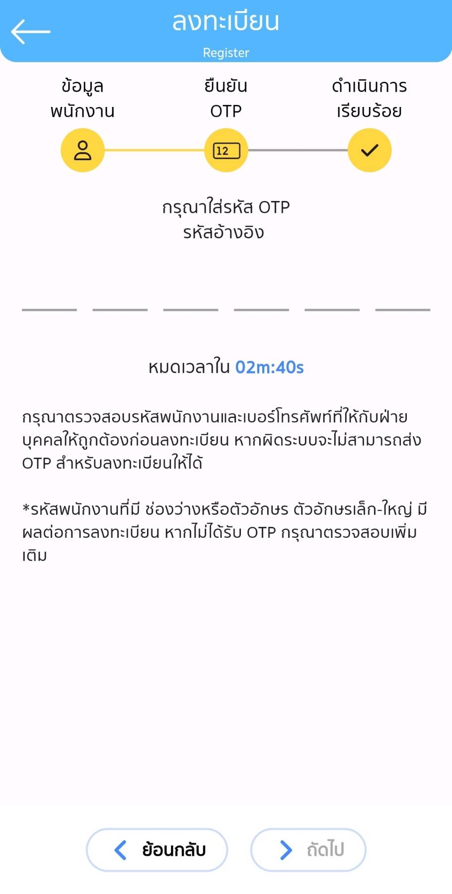 หน้ากรอกรหัสยืนยัน OTP ที่ได้รับทาง SMS